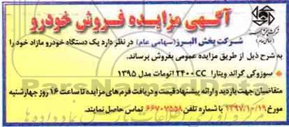 مزایده, مزایده فروش یک دستگاه خودرو مازاد