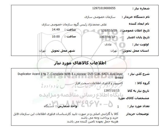 استعلام,استعلام duplicator acard 1 to 7 ...