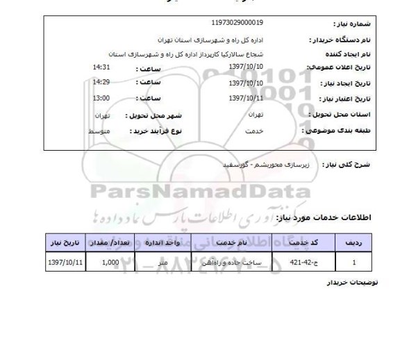 استعلام, استعلام زیرسازی محور ...