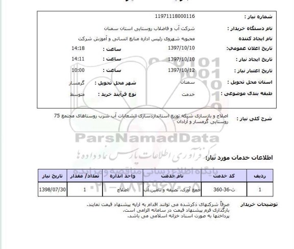 استعلام, اصلاح و بازسازی شبکه توزیع استانداردسازی انشعابات آب شرب