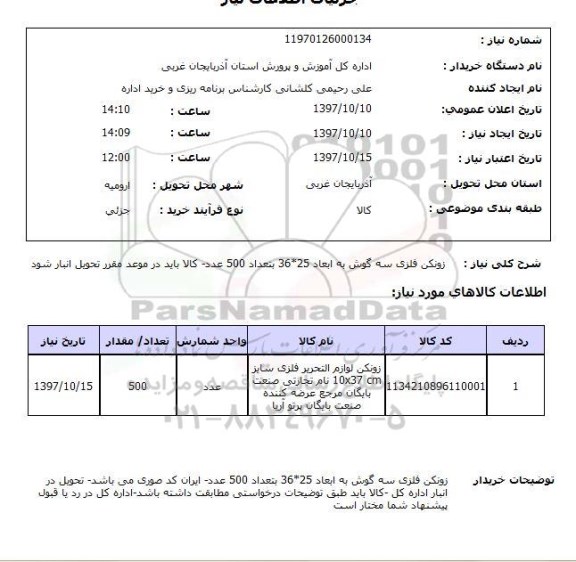 استعلام , استعلام زونکن ...
