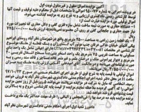 مزایده, مزایده دستگاه حفاری به صورت نیمه ساخت...