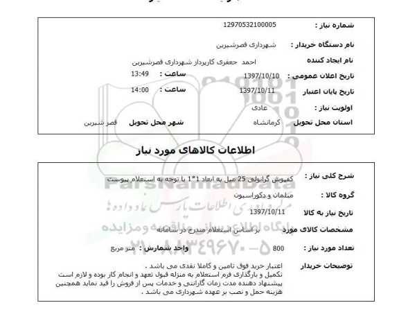 استعلام, کفپوش گرانولی