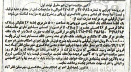 مزایده، مزایده ششدانگ یک قطعه زمین 5000 مترمربع