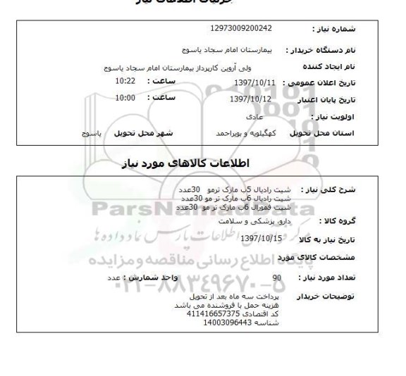 استعلام, استعلام شیت رادیال