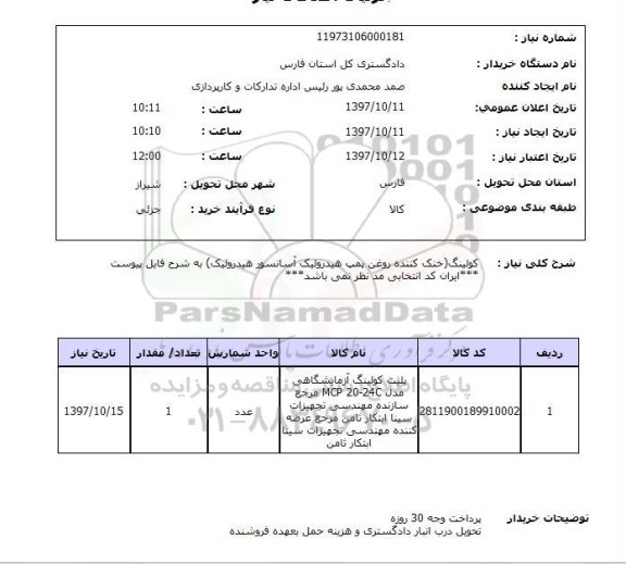 استعلام,استعلام کولینگ (خنک کننده روغن پمپ هیدرولیک آسانسور هیدرولیک) 