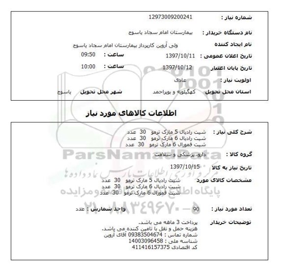 استعلام, استعلام شیت رادیال - شیت فمورال