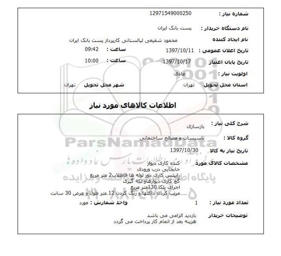 استعلام, بازسازی 