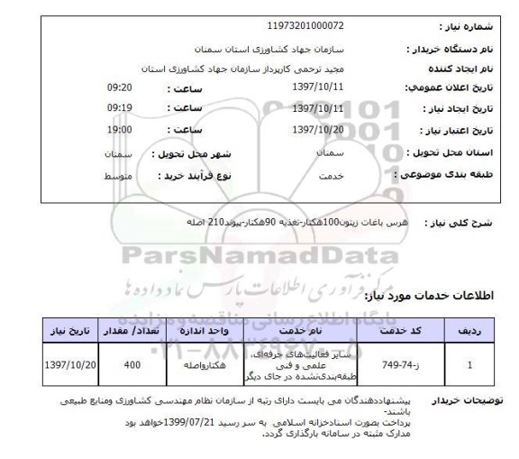 استعلام, هرس باغات زیتون و ...
