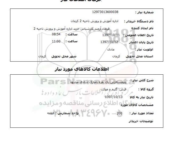 استعلام,استعلام پتو مسافرتی یک نفره
