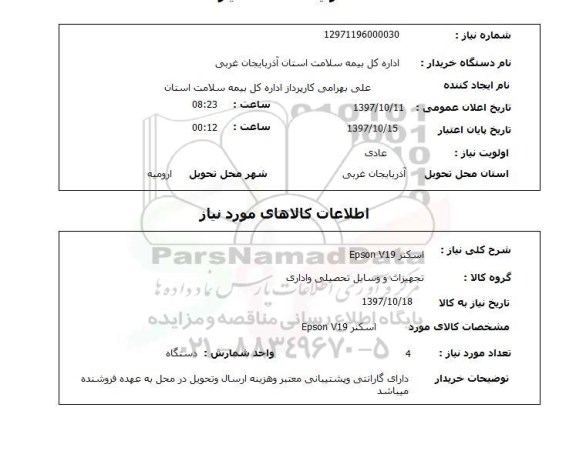 استعلام,اسکنر