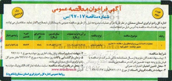 فراخوان مناقصه , فراخوان عملیات احداث پی و پایه های پل نوبت دوم 