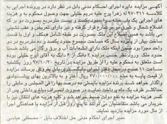 آگهی مزایده ،مزایده خانه به مساحت یکصد و بیست مترمربع 