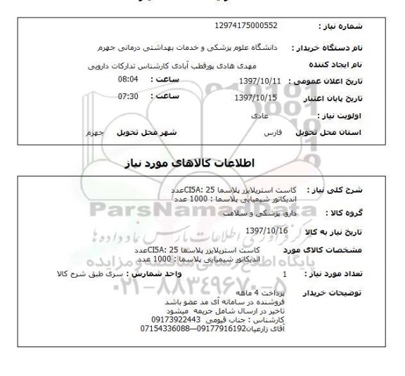 استعلام, استعلام کاست استریلایزر