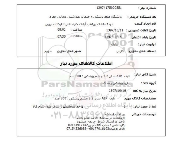 استعلام,استعلام نایف atp 