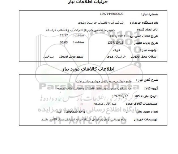 استعلام , استعلام فلنج ...