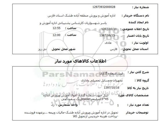 استعلام, لیبل شماره گذاری 