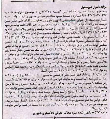 مزایده ، مزایده دو پلاک ثبتی متراژ 67 و 67/5 متر