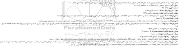 مناقصه ,مناقصه نیروی خدمات آبدارخانه 