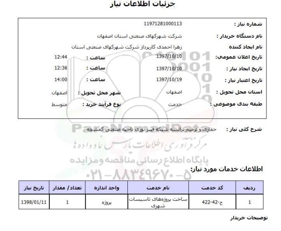 استعلام, حفاری و ترمیم ترانشه شبکه فیبر نوری