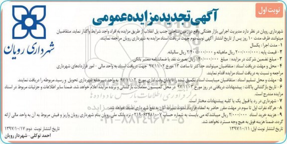 تجدید مزایده, تجدید مزایده مدیریت اجرایی بازار هفتگی