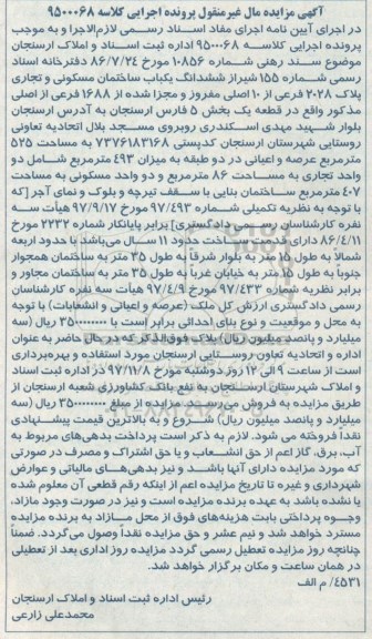 آگهی مزایده ،مزایده ششدانگ یکباب ساختمان مسکونی و تجاری