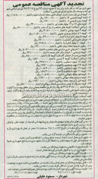 تجدید مناقصه عمومی , تجدید مناقصه اجرای قیرپاشی و آسفالت 