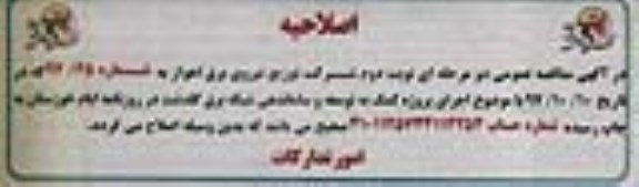 اصلاحیه مناقصه ,مناقصه اجرای پروژه کمک به توسعه و ساماندهی شبکه برق