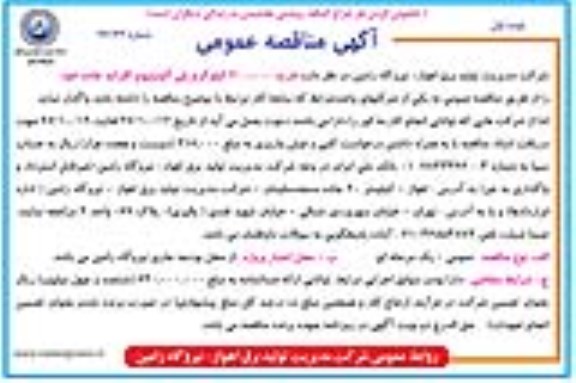 آگهی مناقصه عمومی , مناقصه خرید 200.000 کیلوگرم پلی آلومینیوم کلراید جامد
