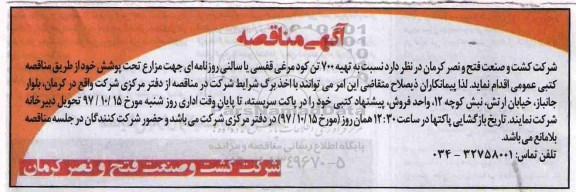 مناقصه ,مناقصه کود مرغی قفسی 