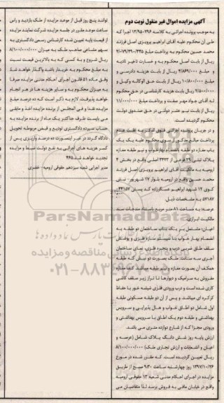 مزایده ،مزایده یک باب مغازه دو طبقه مساحت 81 مترمربع نوبت دوم 