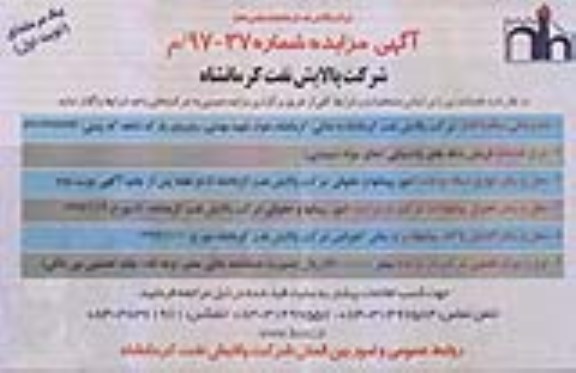 آگهی مزایده یک مرحله ای ,مزایده  فروش بشکه های پلاستیکی