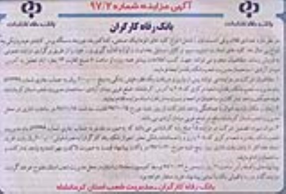 مناقصه ,مزایده تعدادی اقلام برقی