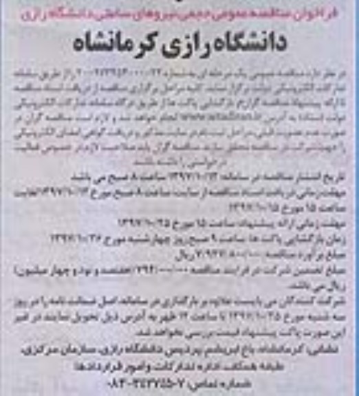 مناقصه مناقصه فراخوان حجمی نیروهای ساعتی 