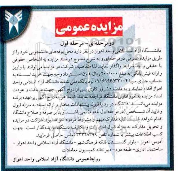 مزایده عمومی, مزایده محل بوفه های دانشجویی 