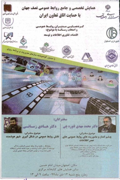 همایش تخصصی و جامع روابط عمومی نصف جهان