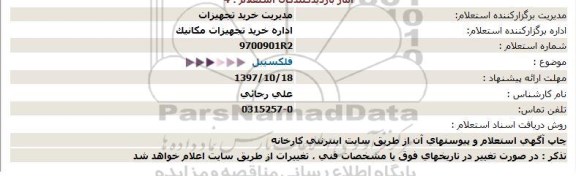 استعلام, استعلام فلکسیبل