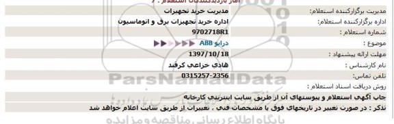 استعلام , استعلام درایو ABB