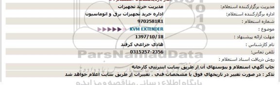 استعلام , استعلام KVM EXTENDER