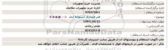 استعلام , استعلام فنر فشاری استوانه ای