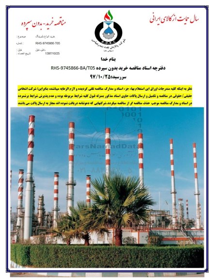 مناقصه خرید انواع بلبرینگ 