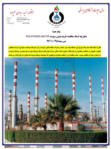 مناقصه خرید انواع بلبرینگ 