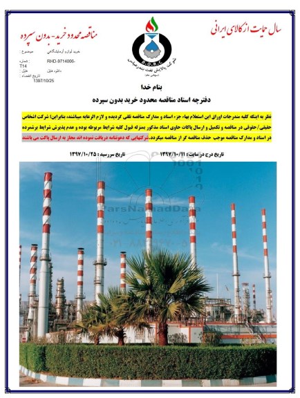مناقصه خرید لوازم آزمایشگاهی 