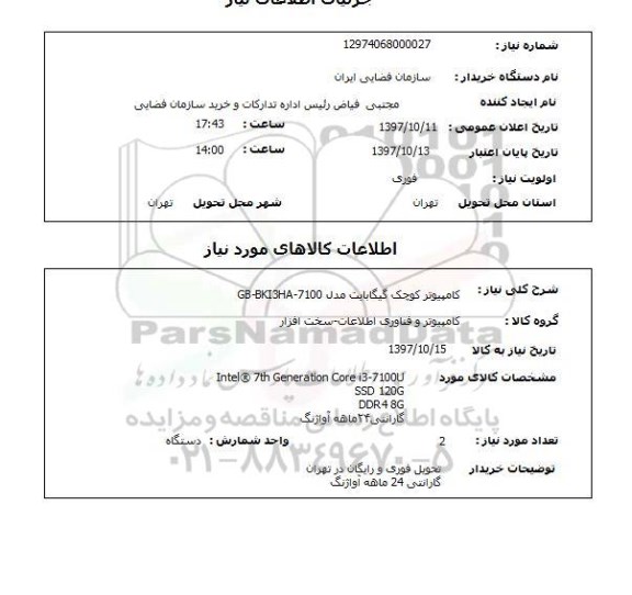 استعلام کامپیوتر کوچک 