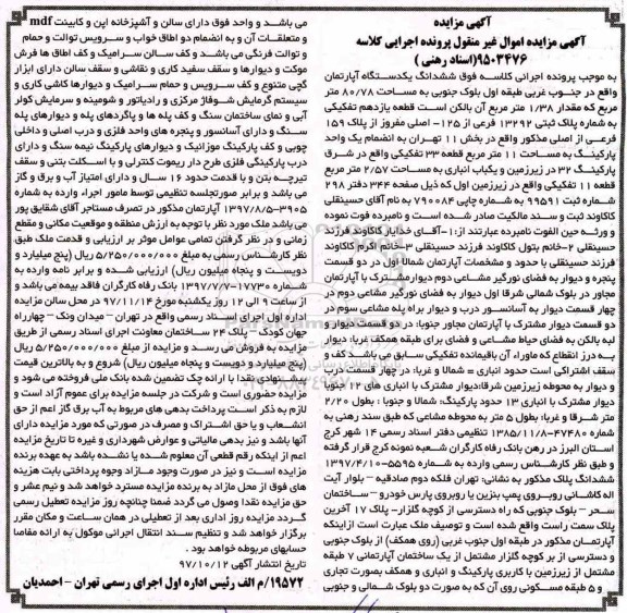 اگهی مزایده ،مزایده ششدانگ یک دستگاه آپارتمان 80378 مترمربع
