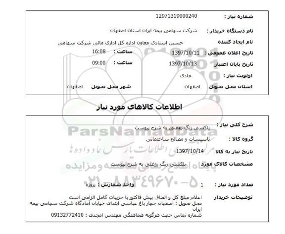 استعلام , استعلام پلکسی رنگ روغنی