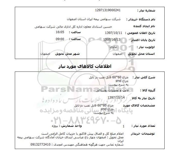 استعلام , استعلام چراغ