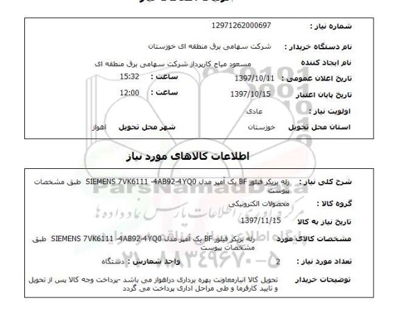 استعلام, استعلام محصولات الکترونیکی...