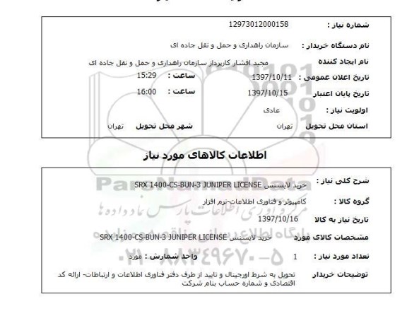 استعلام, خرید لایسنس SRX 1400-CS-BUN-3 JUNIPER LICENSE