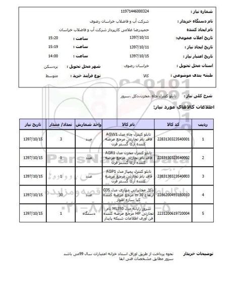 استعلام , استعلام تابلو ...